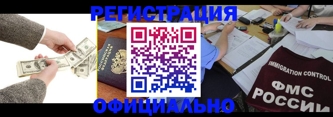 прописка в Краснозаводске