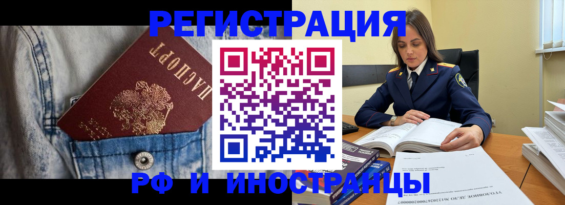 прописка для работы в Краснозаводске