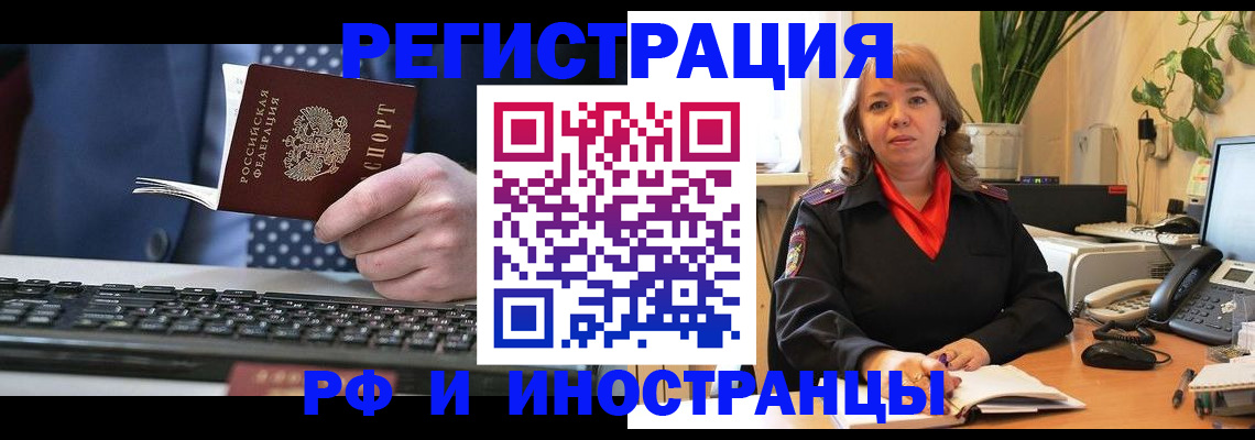 временная регистрация 2025 в Краснозаводске