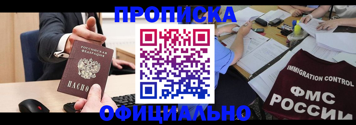 временная регистрация адрес в Краснозаводске