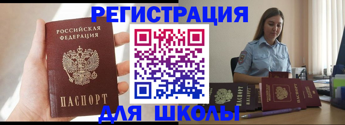 временная прописка в Краснозаводске