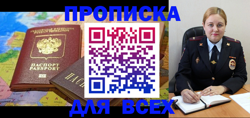 купить прописку в Краснозаводске