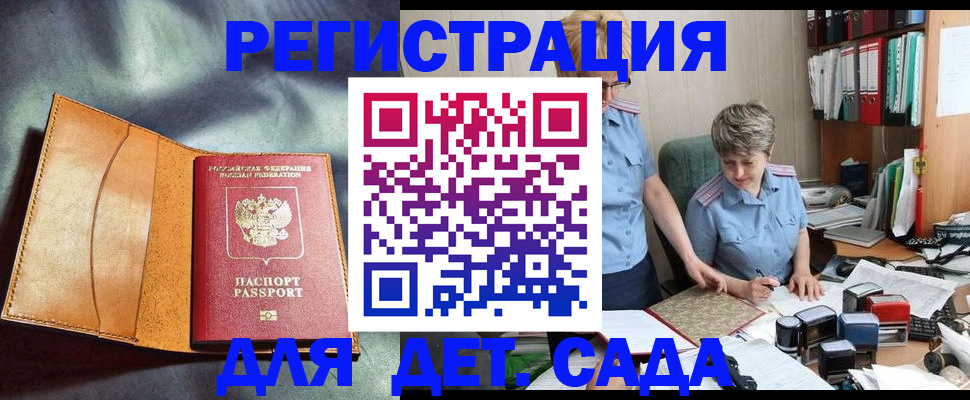прописка штамп в Краснозаводске